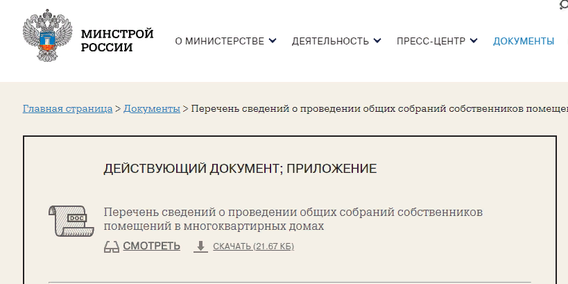 Минстрой 3 квартал. Отчет в Минстрой. Отчет в Министерство строительства образец. Отчетность Минстрой образец. Как выглядит отчет в Минстрой.