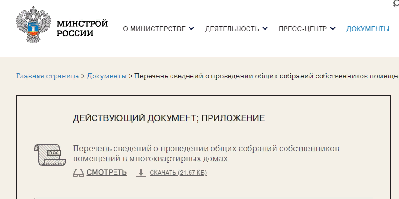 Минстрой 4 квартал. Отчет в Минстрой. Отчет в Министерство строительства образец. Отчетность Минстрой образец. Как выглядит отчет в Минстрой.