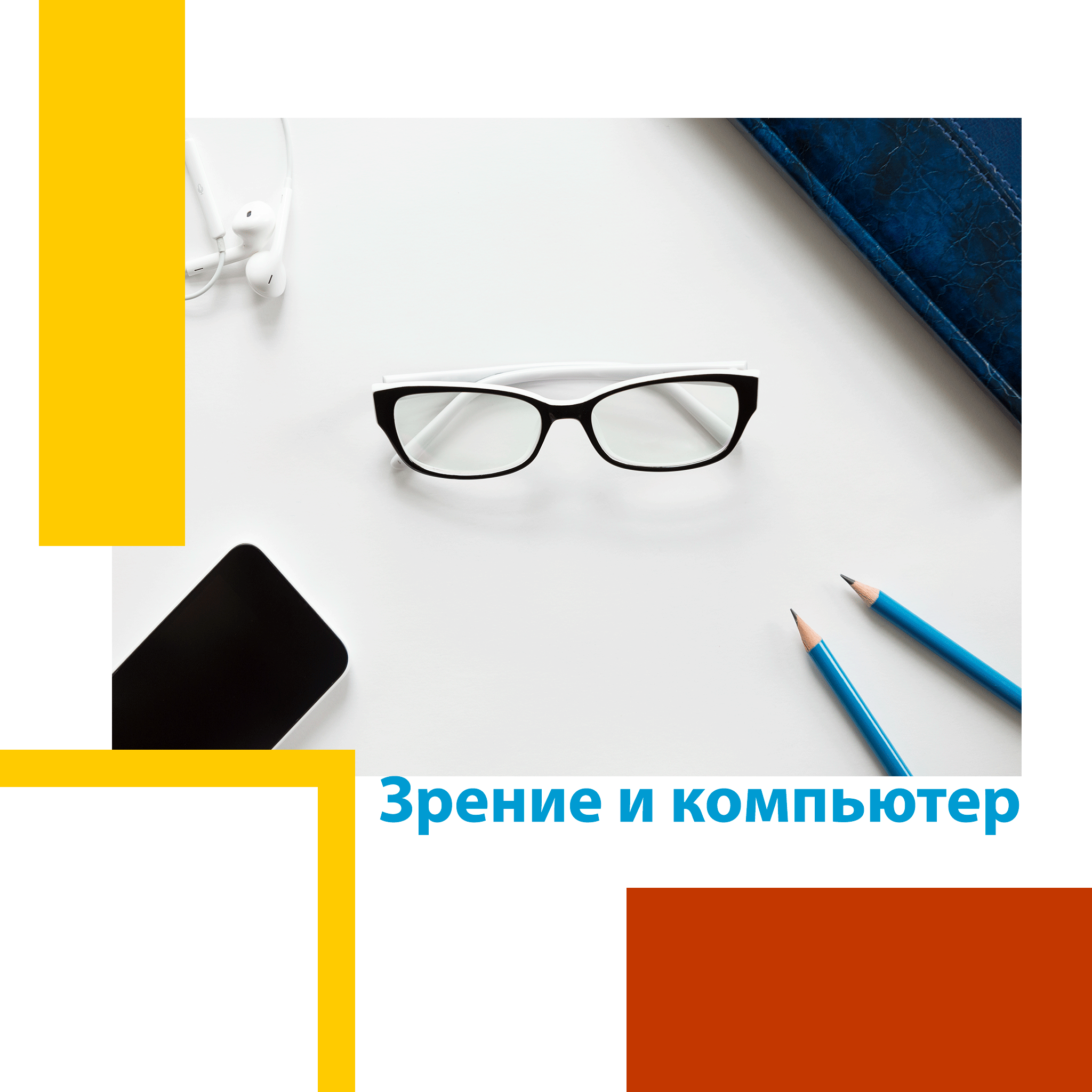 На занятиях в школе программирования КИД КОД мы ОБЯЗАТЕЛЬНО делаем зарядку для глаз!