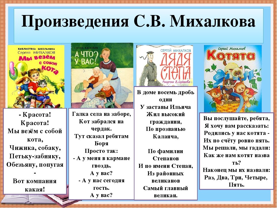 Какие два произведения. Произведения Сергея Михалкова для детей список. Произведения Сергея Владимировича Михалкова для 2 класса. Произведения Сергея Михалкова для детей 2 класс. Сергей Владимирович Михалков произведения 2 класс.