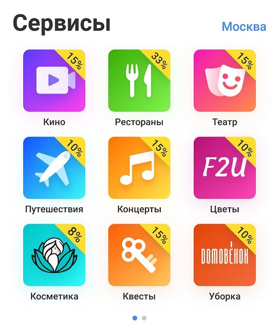 раздел "Сервисы" в приложении Тинькофф банка