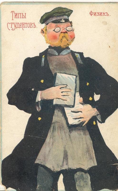 Студент физик