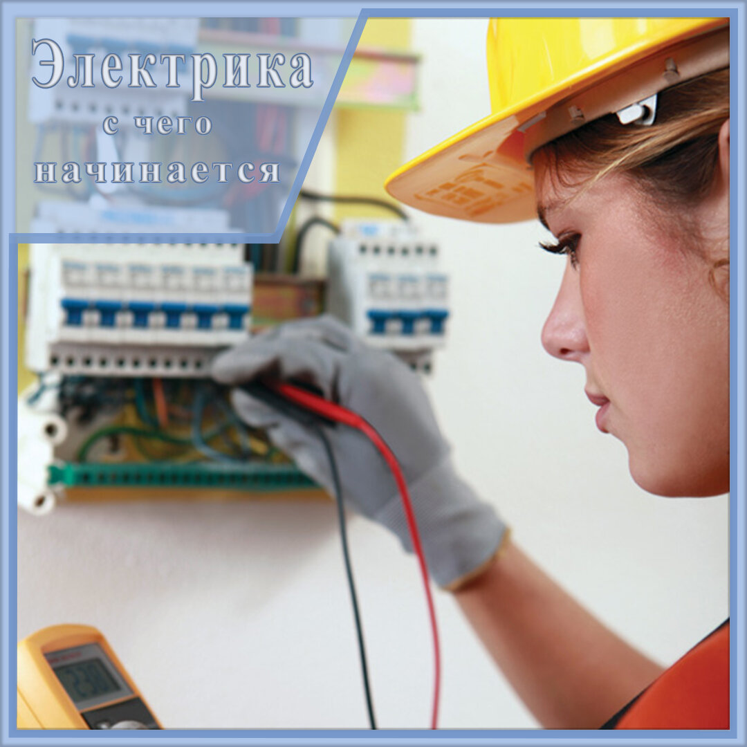 ремонт квартир в Краснодаре,электрика. rsk23.ru