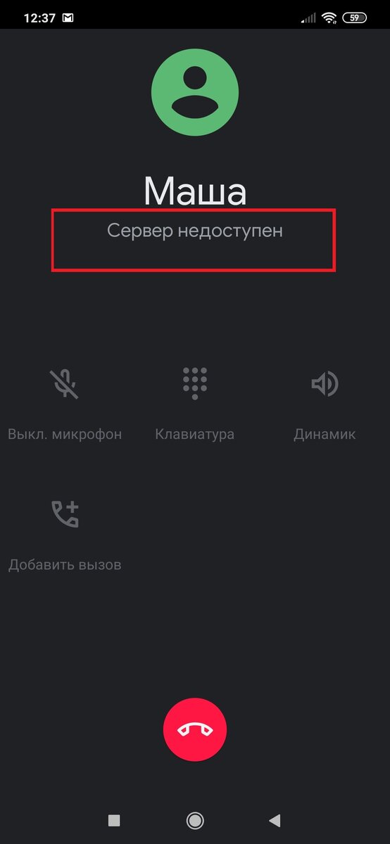 Восстанавливаем связь телефона - сервер не доступен | Ремонт и ...