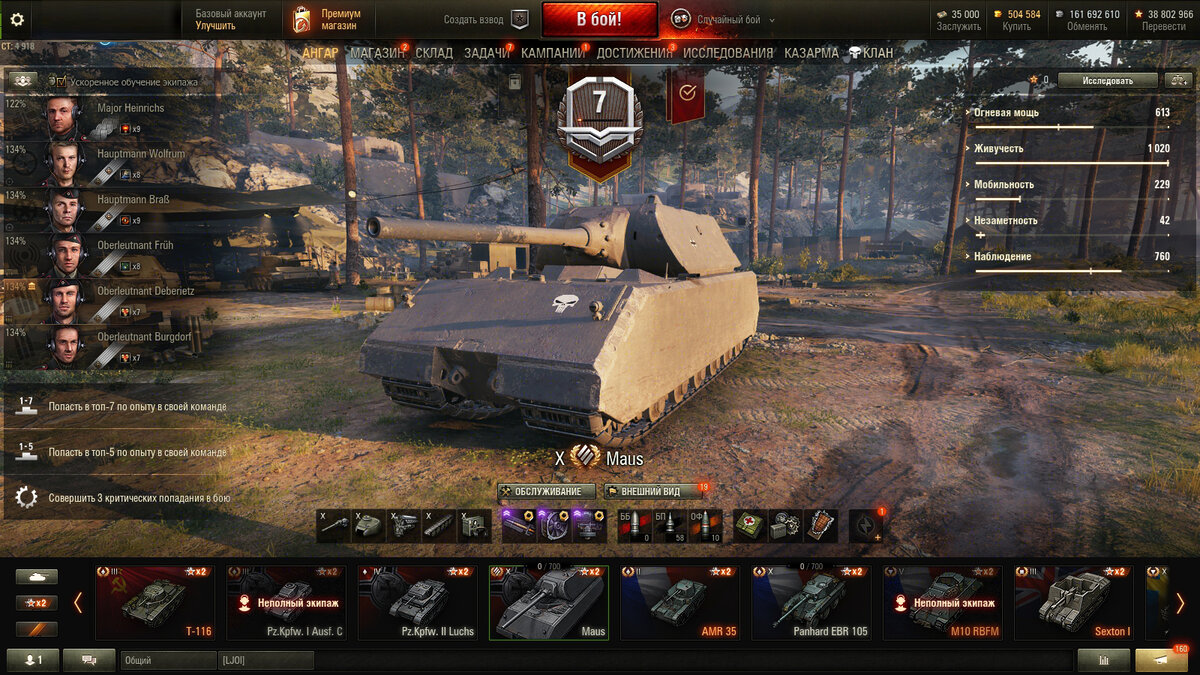 World of tanks экипаж. Танк Маус экипаж. Перки в World of Tanks. Перки для ТТ В World of Tanks. Перки экипажа в WOT для ТТ.