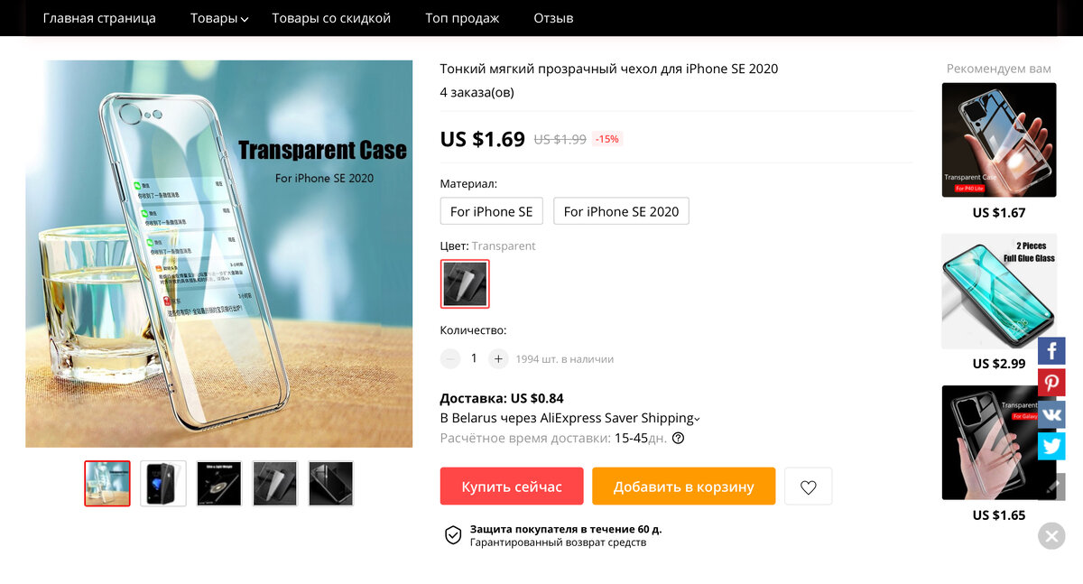 скрин с сайта aliexspress