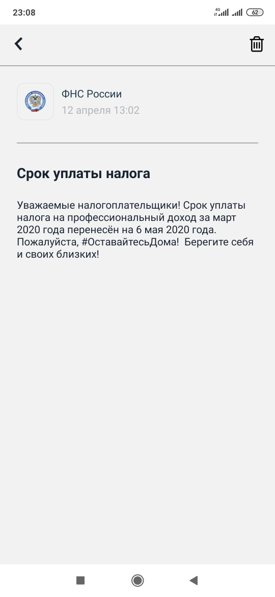 Скриншот из приложения налоговой службы