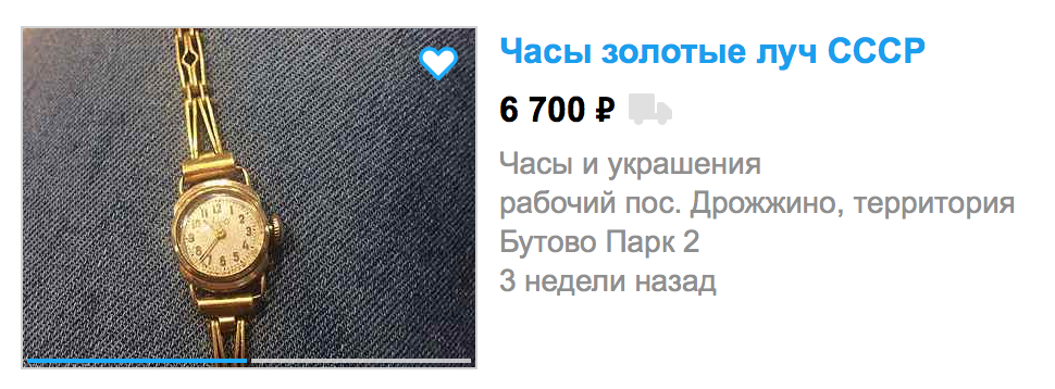 Объявление о продаже часы золотые  ЛУЧ