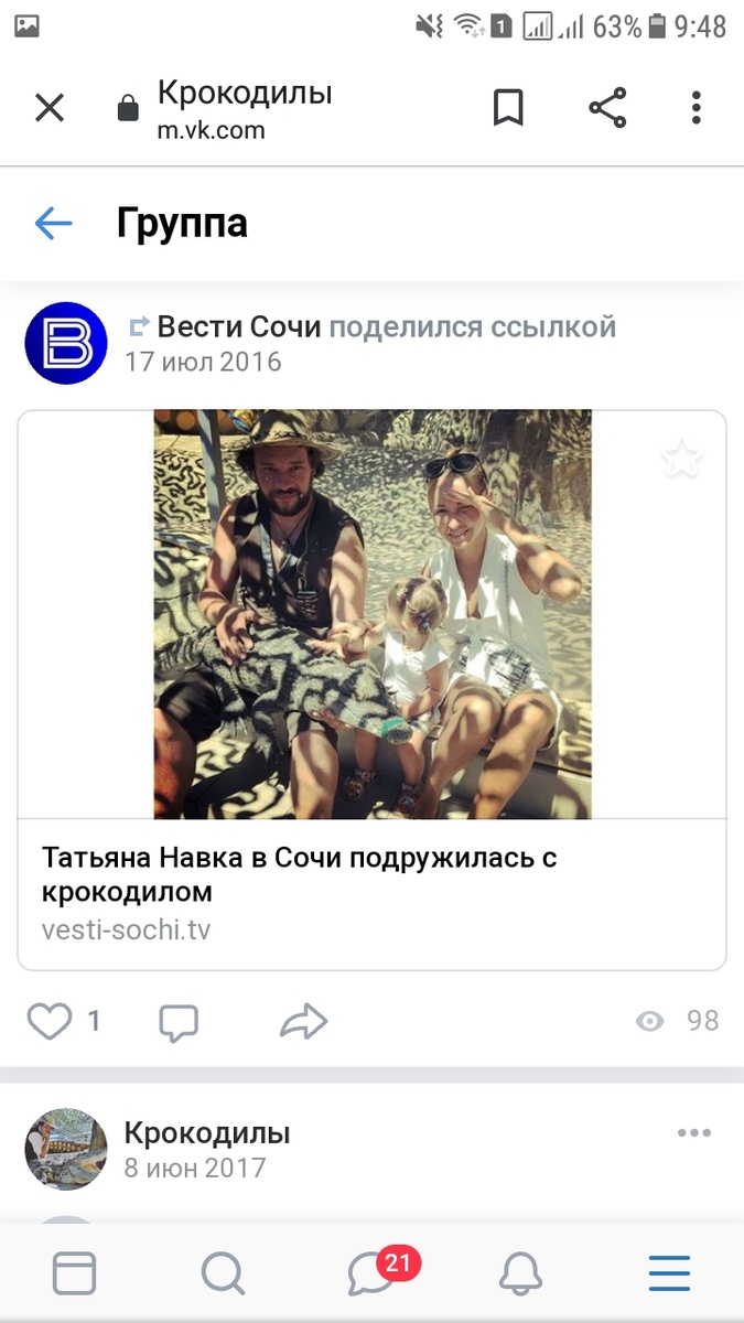 Скрин фото в группе ВК "Крокодилы". 