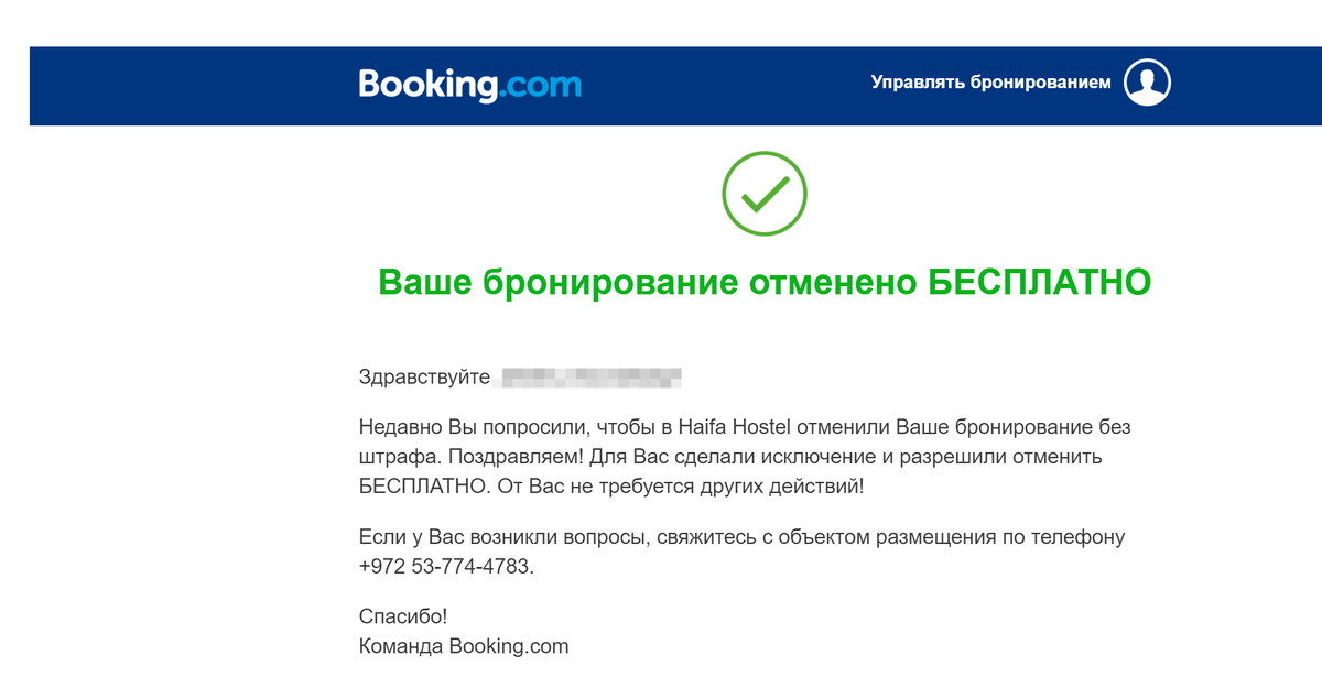 Как отменить бронь на букинге без штрафа - Сайт Винского