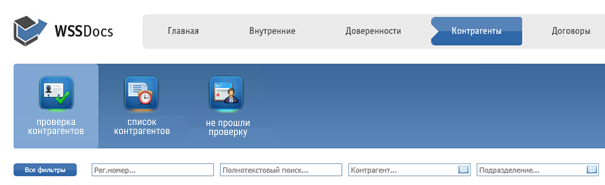                                                        (интерфейс системы WSS Docs)