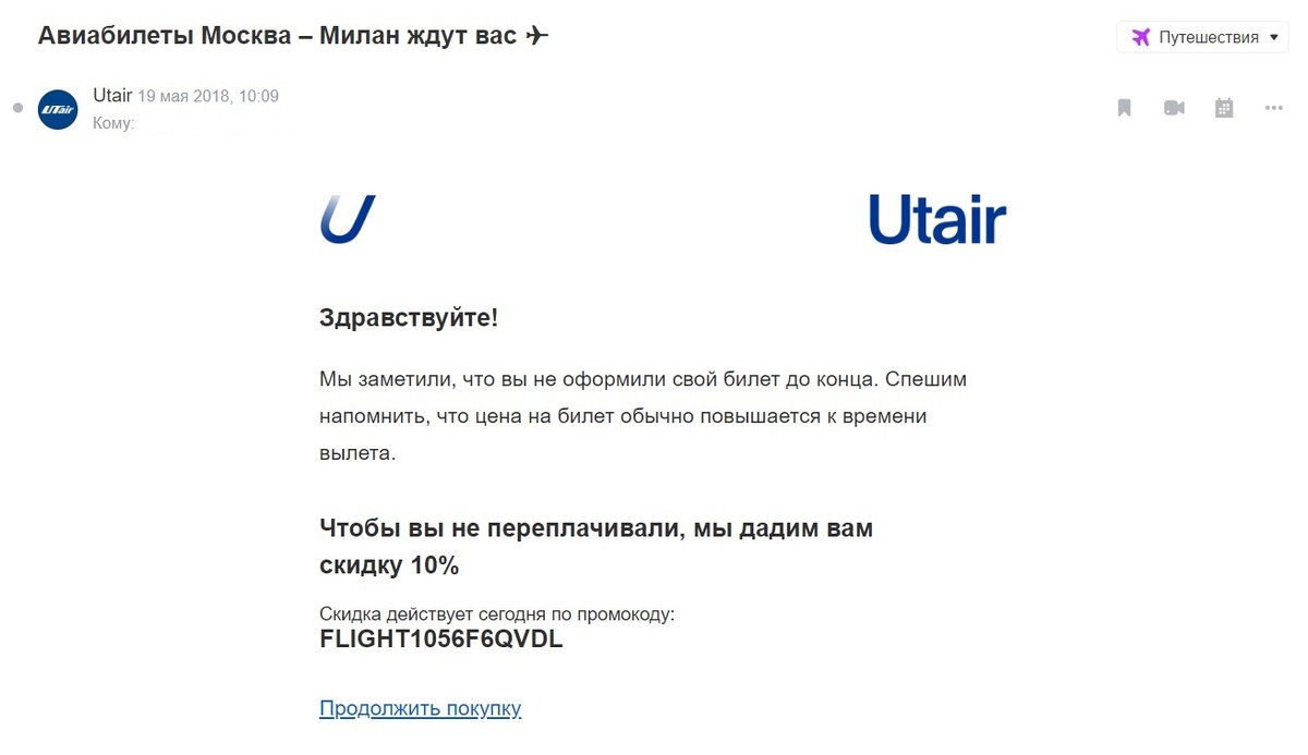  На билетах в Милан можно сэкономить 10 %