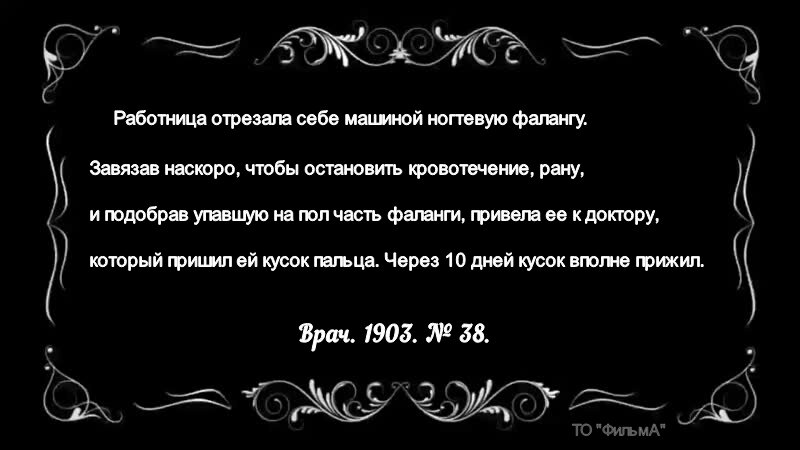 Заметка журнала "Врач". Иллюстрация ТО "ФильмА"