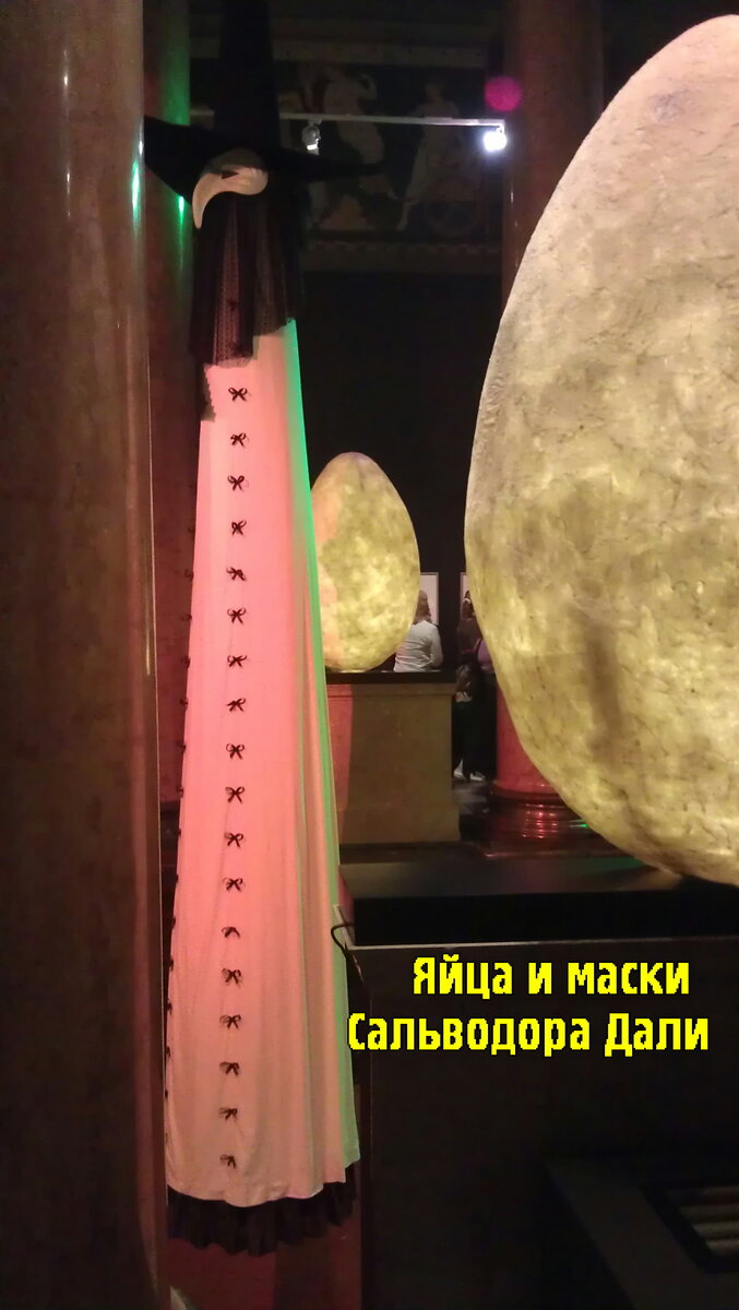 Оформление лестницы на выставке Сальвадора Дали.