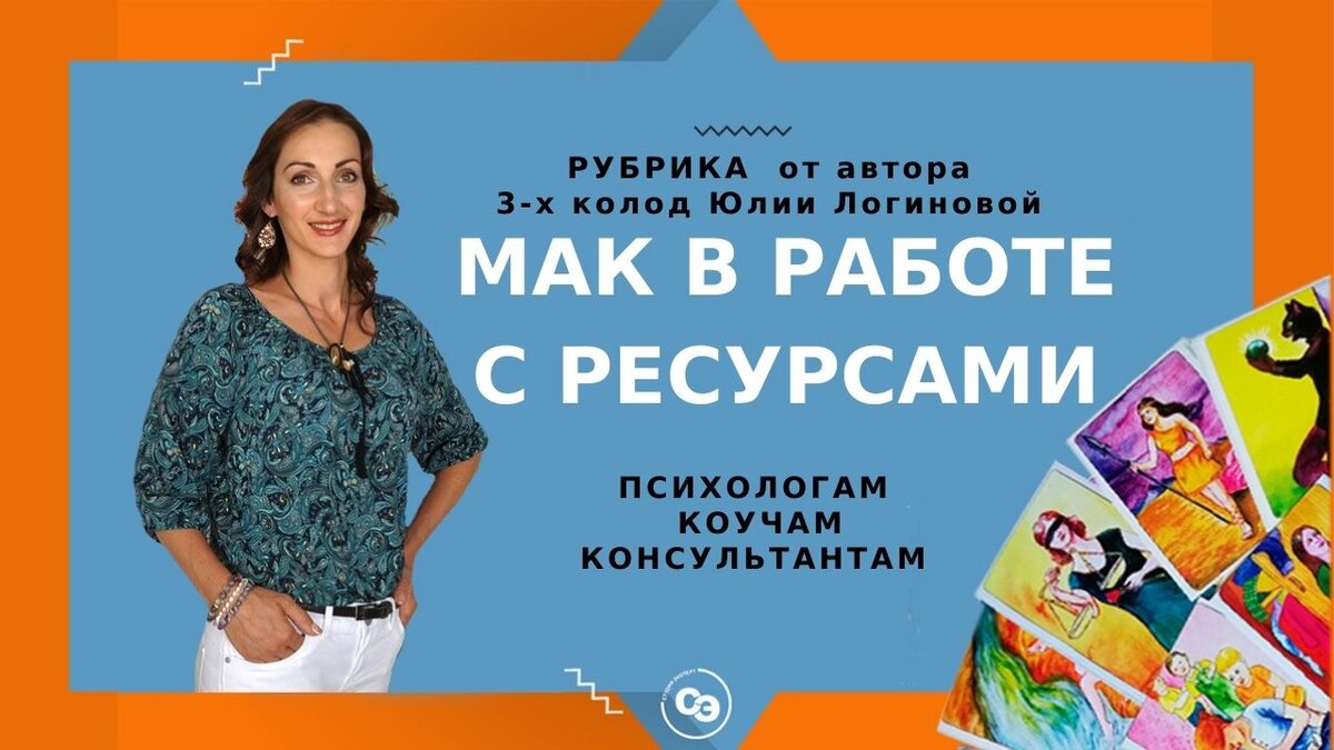 Юлия Логинова преподаватель МАК в Студии Эксперт 