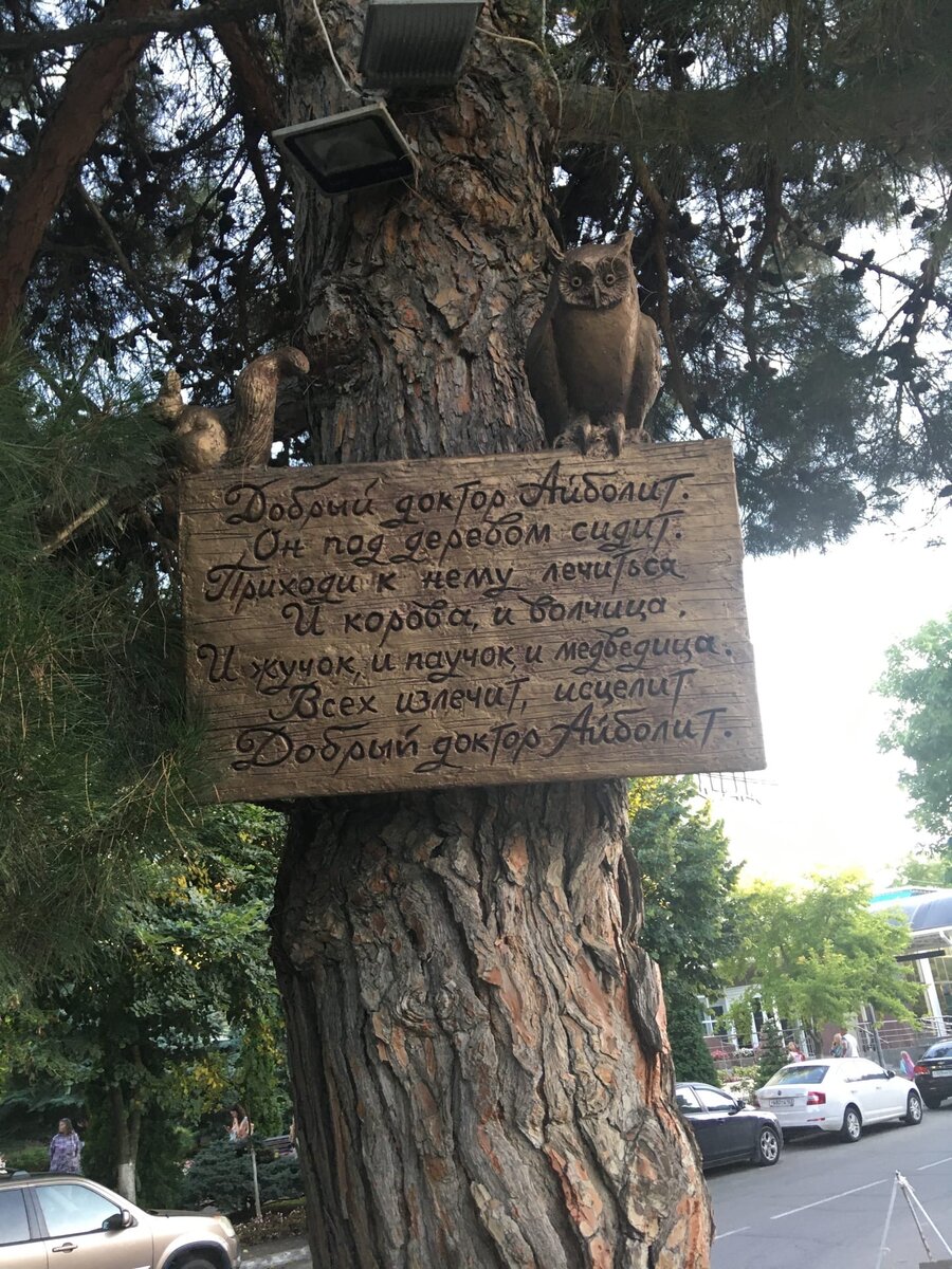 Табличка на дереве