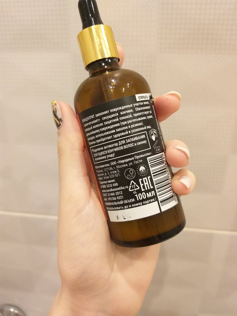 ЭТО НЕ РЕКЛАМА, БЫЛА БЫ ТОЛЬКО РАДА, ЕСЛИ БЫ ЗА ЭТО ПЛАТИЛИ) Средство можно найти на яндекс маркете, аптеках и на полках масс-маркета.