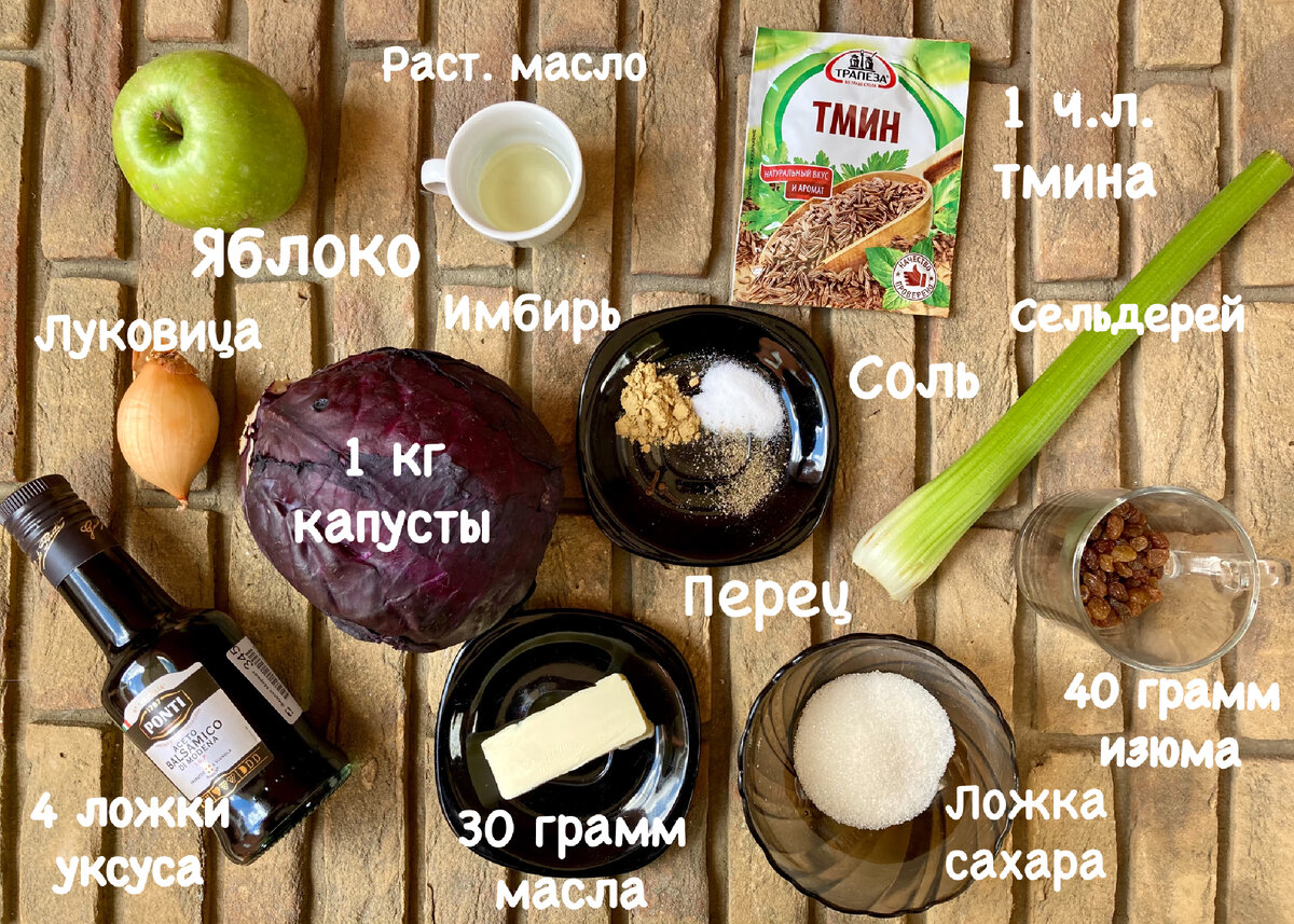 Ингредиенты для пикантной тушеной капусты