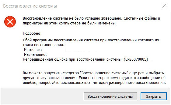 окно с ошибкой об удалении