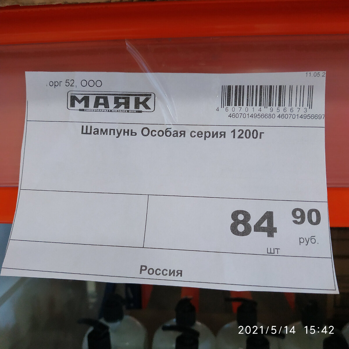 Шампунь "Особая серия" для роста волос, Дрожжи-кефирный. 1200гр. Россия.  Шампуни в МАЯКе май 2021