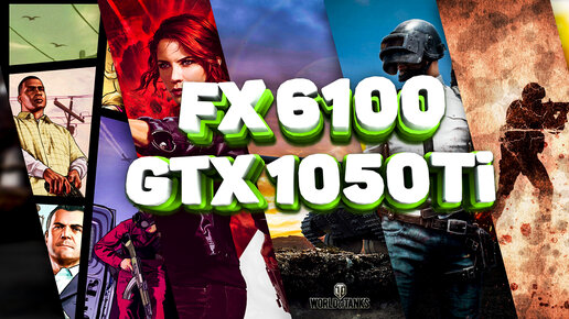 Amd fx 6100 discount gtx 1050 ti