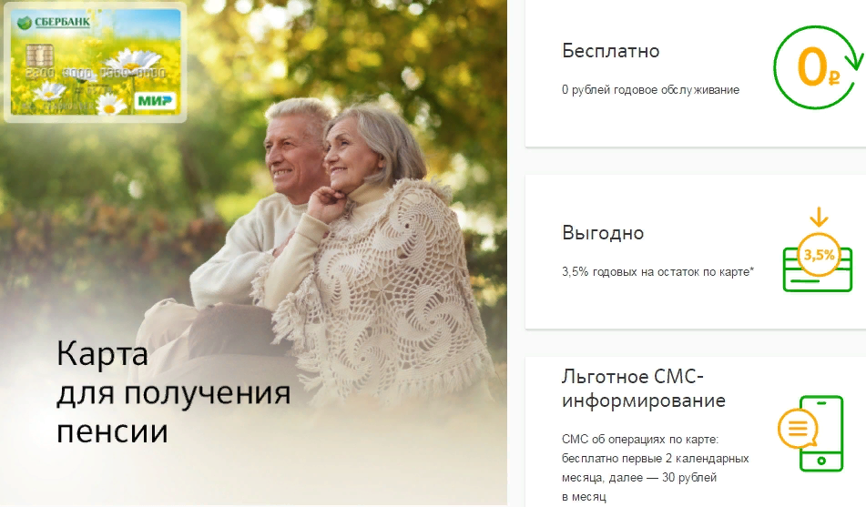 Комиссия сбербанка для пенсионеров. Пенсионная карта. Пенсионная карта мир. Пенсионная карта мир Сбербанка. Пенсионная карта Сбербанка