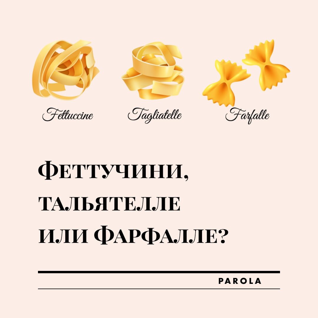 Итальянская паста - вкусно, просто и изысканно