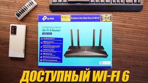 TP-Link AX20 - Обзор \ Роутер с Wi-Fi 6 за доступные деньги