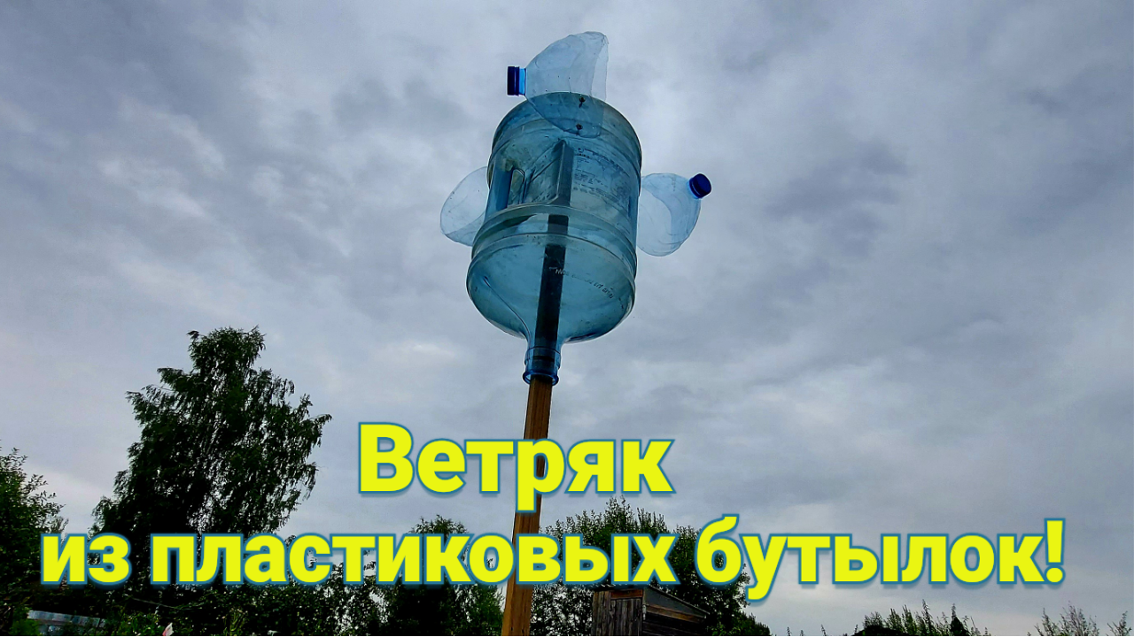 Ветрогенератор вертикальный из бочек