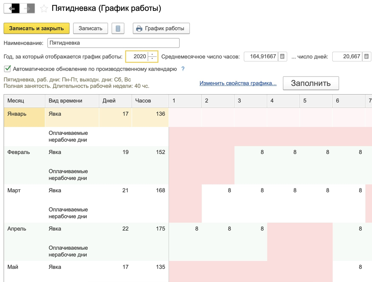 Как настроить графики работы в программе 1С:КА 2.4? - рекомендации от EFSOL  | EFSOL | Дзен