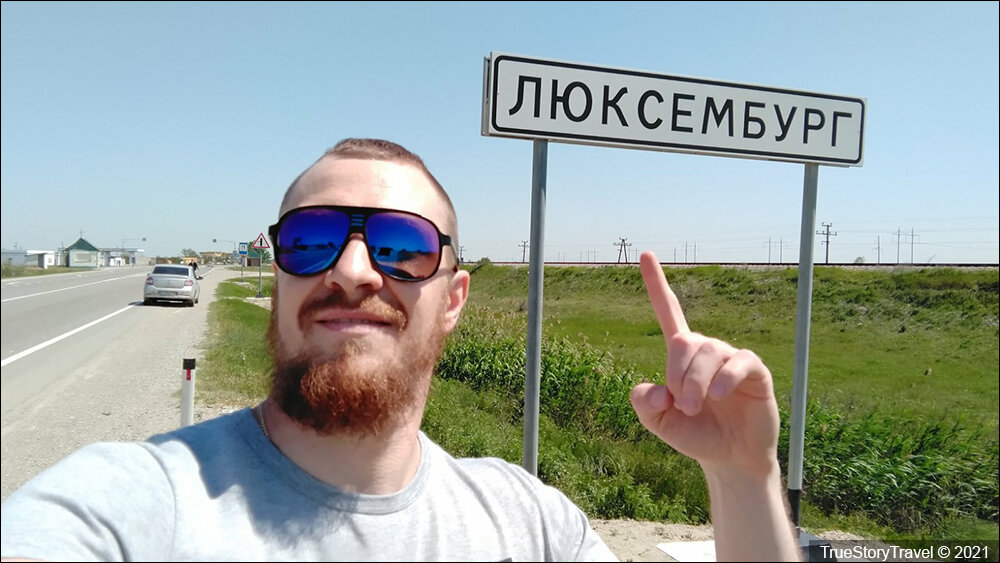 Деревня Люксембург находится в Дагестане