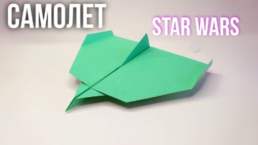 Как сделать далеко летающий самолет из бумаги! Оригами самолет