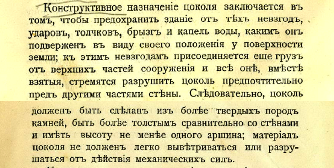 Из книги А.А. Полещука “Курс строительного искусства” 1903 год.