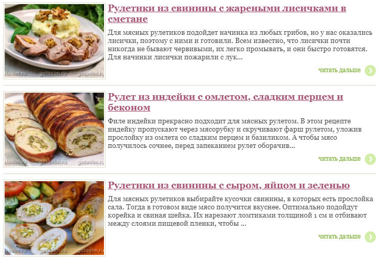Рулетики из говядины, пошаговый рецепт на ккал, фото, ингредиенты - Юлия Высоцкая
