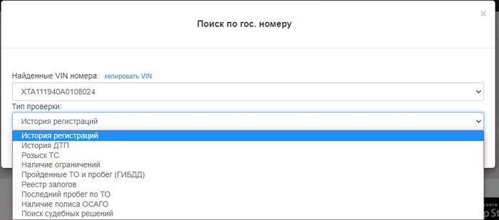 Проверка лицензии по гос номеру. Поиск по гос номеру автомобиля. Вин по гос номеру. Поиск машины по гос номеру