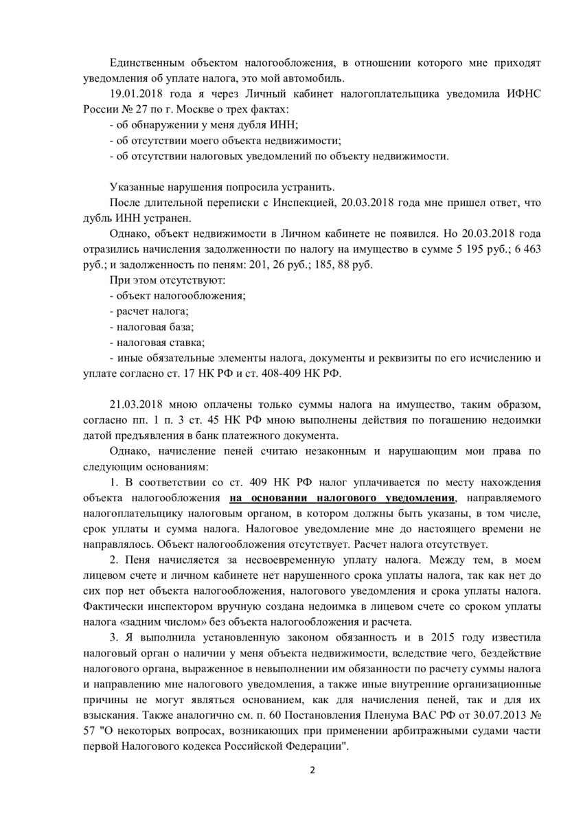 Примеры правильных жалоб на ИФНС. Обжалуем уведомления, требования ...