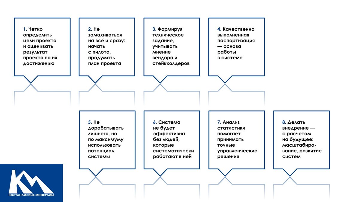 Восемь выводов о том, как добиться эффективности при автоматизации ТОиР.  Опыт «Костанайских минералов» | Центр экспертизы ТОиР | Дзен