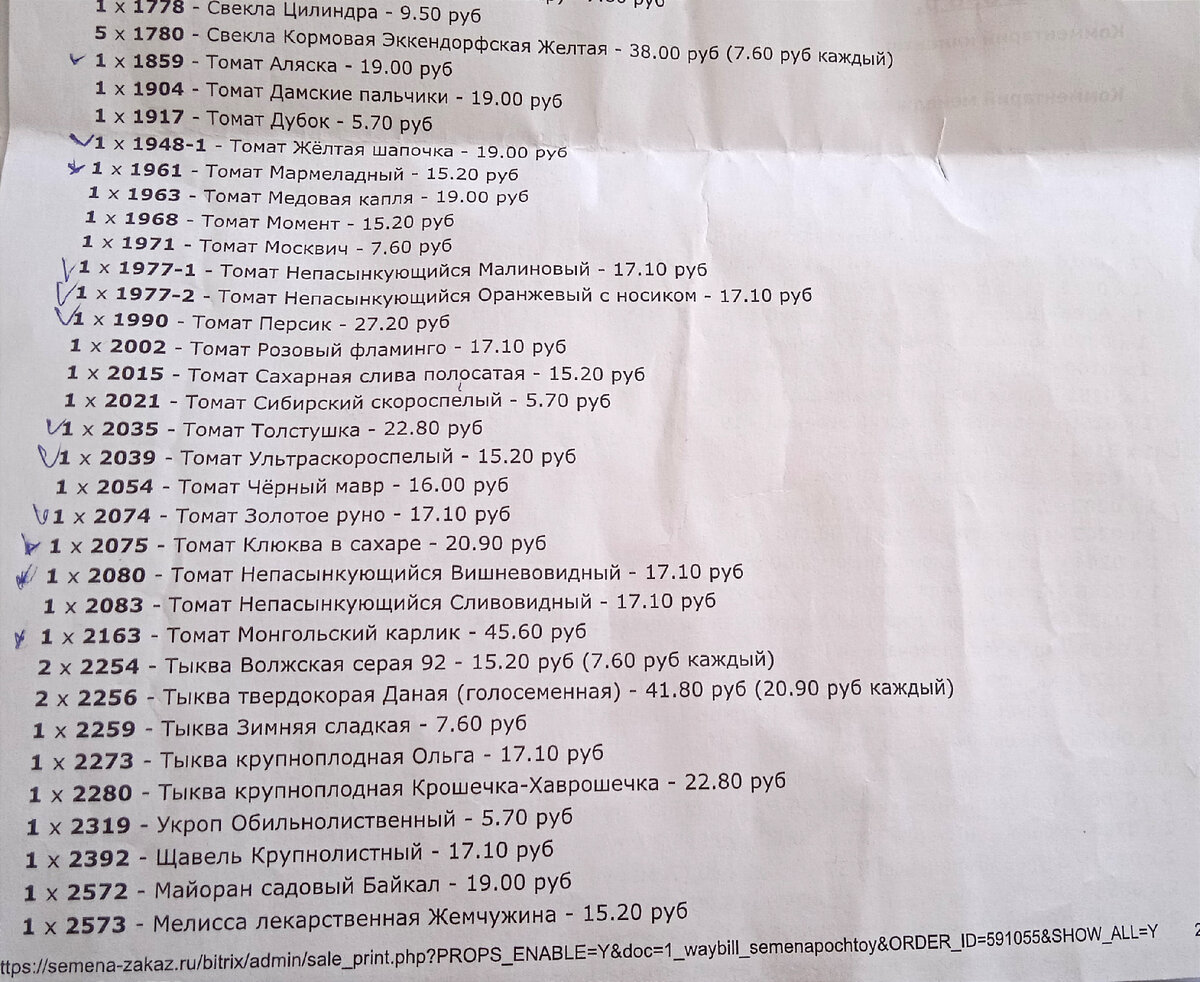 можно посмотреть, что я заказала и сколько это стоит уже со скидкой.