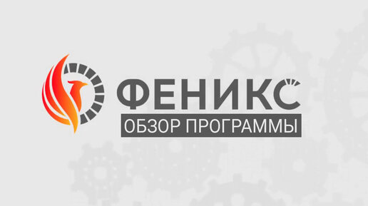 ФЕНИКС - обзор программы для восстановления файлов