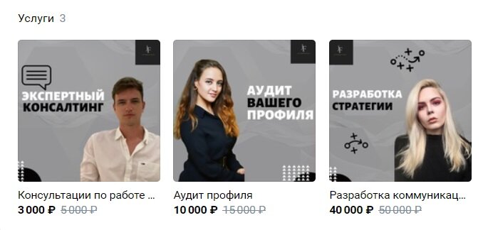 Пример оформления в едином стиле вкладки "Услуги" в сообществе Вконтакте