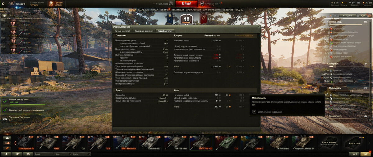 Скрин клиент World of Tanks