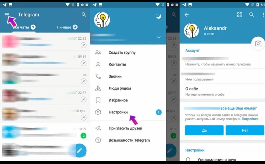 Первое использование

💥Запустите Telegram на своем устройстве.

💥В левом верхнем углу есть иконка с тремя полосками. Это раздел с «Меню». Кликните по нему.

💥Откройте раздел «Настройки». Тут вам доступны все возможные способы персонализации своего аккаунта и приложения. 
Установите фотографию или картинку, по которой люди будут понимать, что это вы (не обязательно ставить именно своё фото), укажите своё имя или псевдоним. 

Имя пользователя — это короткая ссылка, по которой вас смогут найти и связаться, даже если не знают номера телефона.



Рекомендуем сразу зайти в раздел «Уведомления и звук», чтобы выключить все ненужные сигналы. 👉Иначе звуковые уведомления будут беспокоить в самые неподходящие моменты.

💥Зайдите в «Настройки чатов». 

💥Выберите фон, цветовую схему и размер текста по своему вкусу. Чтобы снизить нагрузку на глаза, есть функция ночного режима.
💥В разделе «Папки», вы можете добавить вкладки, которые помогут структурировать ленту сообщений. Особое внимание обратите на папку «Личные» (она будет в рекомендованных).
 С ее добавлением вы сможете очень легко разделять личные переписки и сообщения от новостных/информационных каналов.

Можете самостоятельно посмотреть и другие настройки, чтобы изменить их под себя.

💥Настройки конфиденциальности💥

Для многих это самый важный пункт настройки, так как телеграм стал популярен благодаря своей тонкой настройке безопасности переписки.

💥Зайдите в «Настройки» — «Конфиденциальность». По порядку разберем каждый пункт:

👉Черный список. 
Сюда попадают все забаненные пользователи. Желательно хотя бы раз в месяц заходить в этот раздел, чтобы проверить, нет ли случайно забаненых друзей.
👉Номер телефона. 
Здесь меняется политика безопасности, в отношении вашего номера мобильного. Кто видит номер в описании профиля (обязательно выставьте «Никто», чтобы вас нельзя было добавить во всяческие sms-рассылки).
 Кто может найти по номеру телефона — «Мои контакты» (те, с кем уже обменялись номерами).

👉Последняя активность. 
Выберите людей, которые не смогут видеть, когда вы в последний раз заходили в онлайн. Время захода этих людей скроется также и для вас.
👉Фотографии профиля. 
Кто видит фото и видеозаписи из вашего профиля?

👉Пересылка сообщений. 
Какие пользователи могут выделять ваши сообщения и пересылать их другим людям.

👉Звонки. Этой настройкой ограничивают список людей, которым доступен аудиозвонок в ваш Телеграм.

👉Группы. 
Ограничения по добавлению в групповые чаты.

👉Безопасность. 
Какие подтверждения требуются для входа в аккаунт.

👉Удалить мой аккаунт. 
Если у вас какая-то потенциально опасная ситуация, в которой вы хотите сохранить в тайне все переписки, то можете указать через какое время полностью удалить аккаунт при неактивности (минимум 1 месяц).

Остальные настройки менее значимы. С ними ознакомитесь самостоятельно.

В следующий раз расскажу 👇
Как войти в телеграмм с компьютера?
