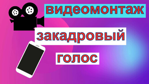 Видеомонтаж на телефоне. Zenler приложение.