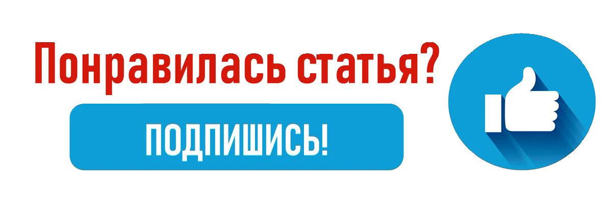 понравилась статья поставь. понравилась статья. понравилась статья поставь. поставьте лайк и подпишитесь на канал. подпишись и ставь лайки.