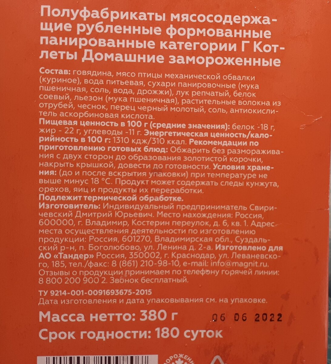 Магнит». Продукт под названием котлеты превратился в домашнюю еду | Вилка  бюджетника | Дзен