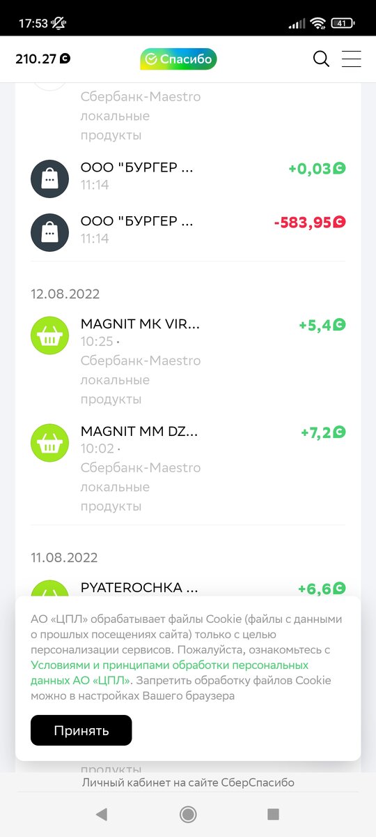 Бонусы от сбербанка