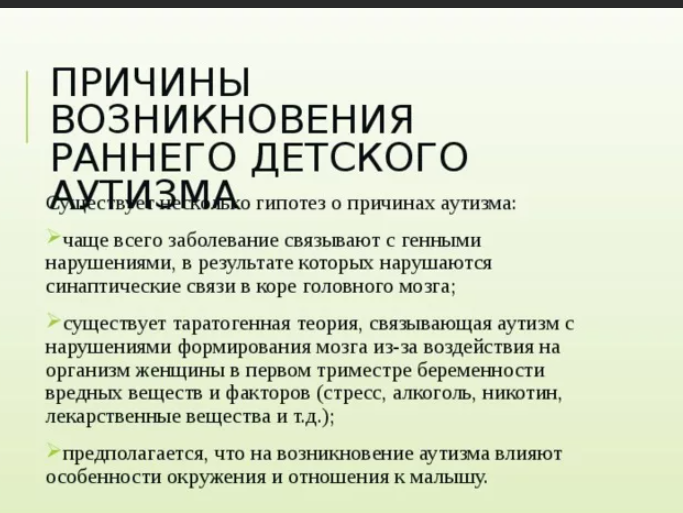 К генетическим факторам вызывающим аутизм относятся. Ранний детский аутизм причины возникновения. Причины возникновения РДА:.