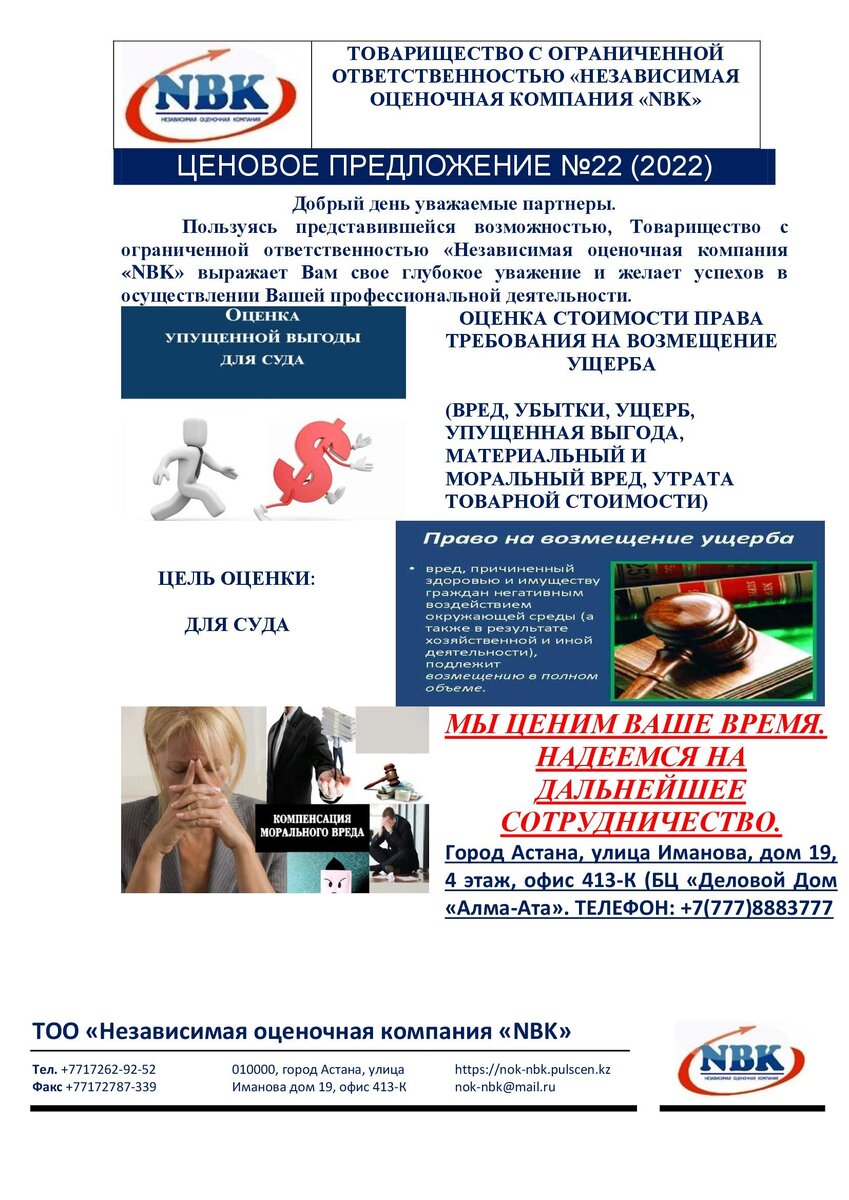 Данная тема на текущий период является очень актуальной и востребованной, так как моральный вред и проблема его возмещения по искам о защите личных неимущественных прав была и остается обьектом повышенного внимания. Это напрямую связано с социальной защитой личности, охраной неприкосновенности. 