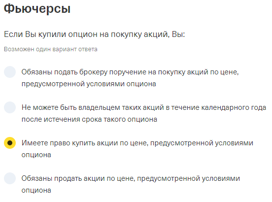 Корпоративные финансы тесты с ответами. Тестирование Сбер инвестор ответы. Тинькофф фьючерсы. Ответы на тесты тинькофф 19 вопросов.