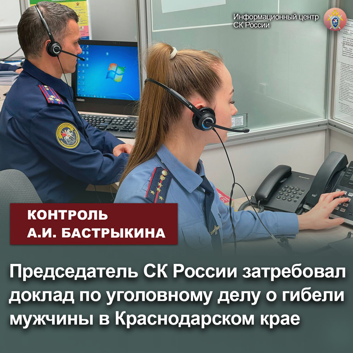Вчерашнее награждение следственного комитета краснодарского края. Информационный центр следственного комитета. Францишко богдан валерьевич. Следственный комитет россии горячая линия. Руководитель следственного комитета.